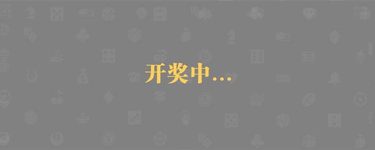 加拿大28,在线pc预测,加拿大预测,加拿大pc2.8预测,官网开奖结果,走势分析,预测信息
