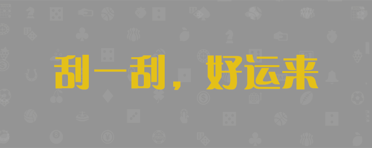 加拿大28,在线pc预测,加拿大预测,加拿大pc2.8预测,官网开奖结果,走势分析,预测信息